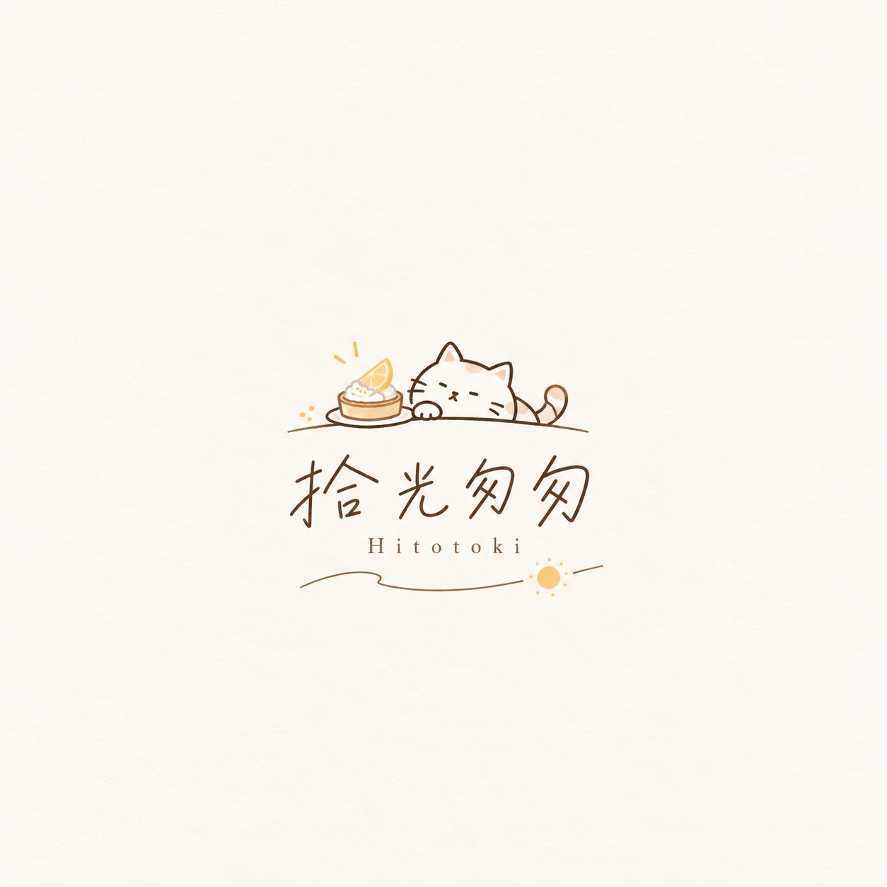 拾光匆匆品牌標誌,貓咪與檸檬塔